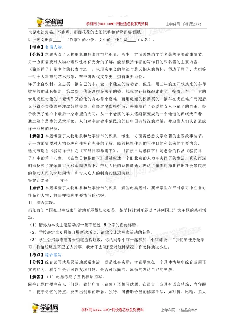 2016湖南邵阳语文试卷+答案+解析(word整理版)_2026版初中金考卷&bull;45套中考试卷汇编系列合集_全国版中考真题(1)_各省市《历年中考真题》2013-2024(10)_历年中考真题（版本一，按科目划分）