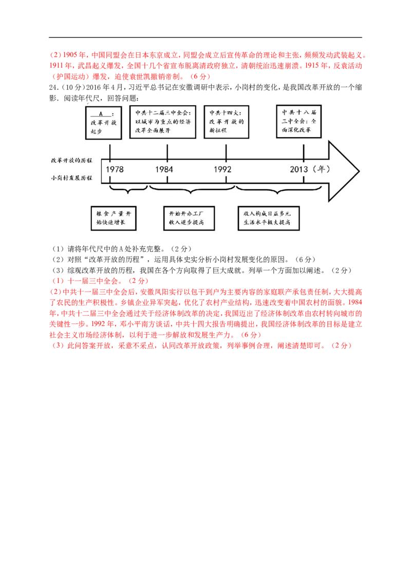 2016年浙江湖州历史试卷+答案(word整理版)_2026版初中金考卷&bull;45套中考试卷汇编系列合集_全国版中考真题(1)_各省市《历年中考真题》2013-2024(10)_历年中考真题（版本二，按省份划分）