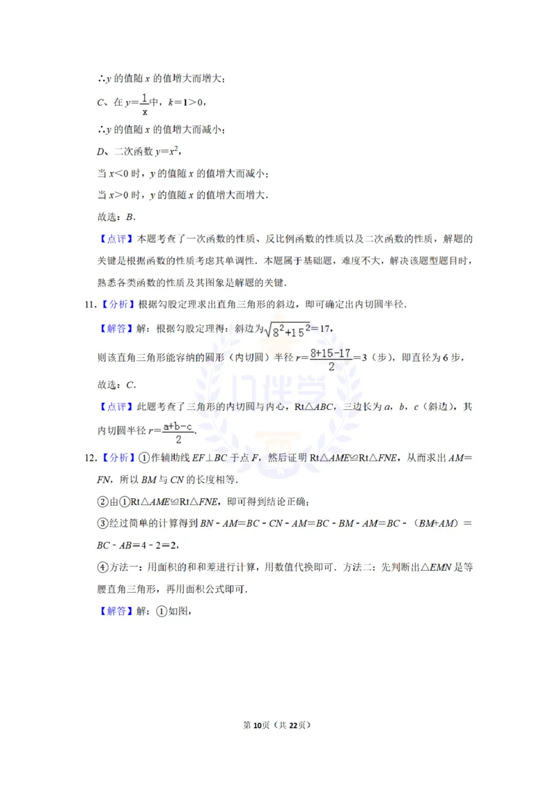 2016年山东省德州市中考数学试卷及答案解析_2026版初中金考卷&bull;45套中考试卷汇编系列合集_全国版中考真题(1)_各省市《历年中考真题》2013-2024(10)_历年中考真题（版本二，按省份划分）
