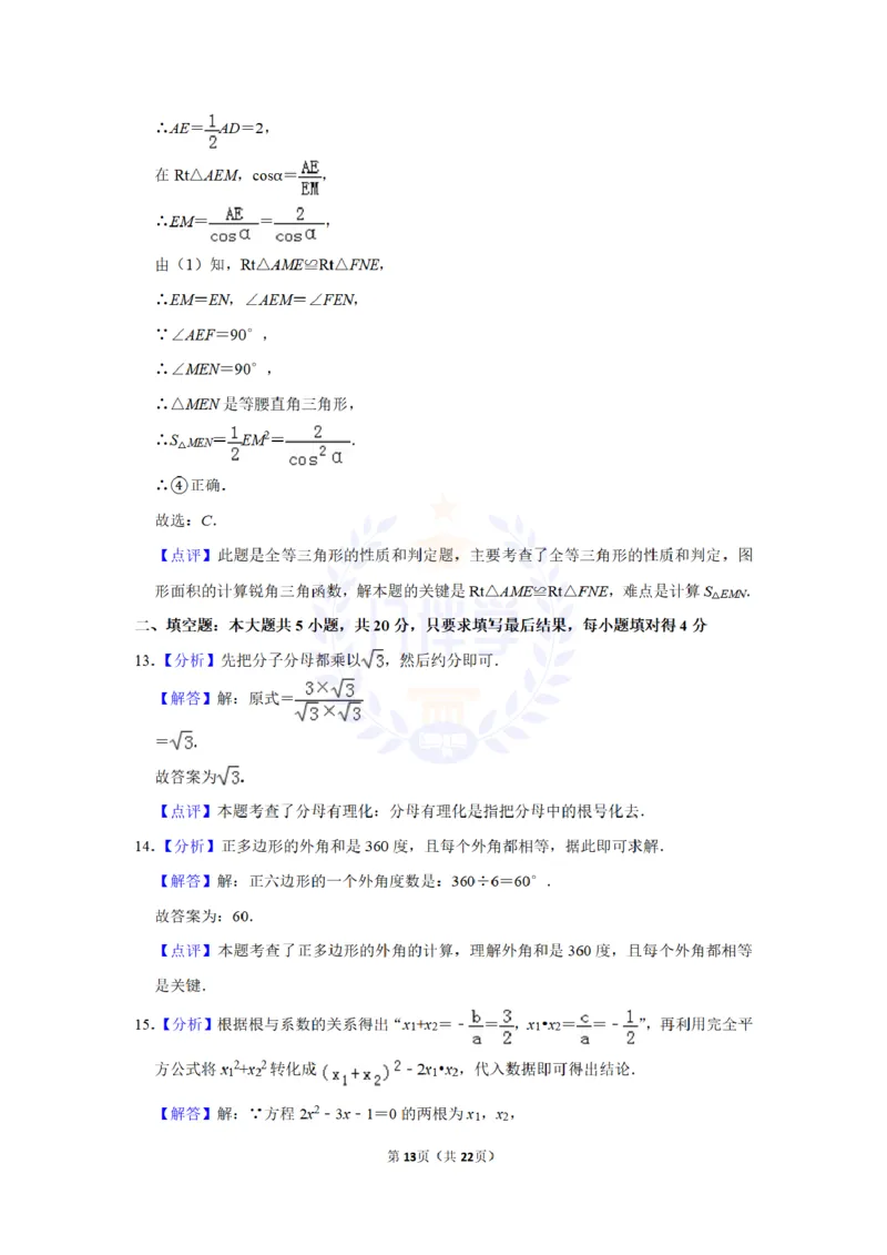 2016年山东省德州市中考数学试卷及答案解析_2026版初中金考卷&bull;45套中考试卷汇编系列合集_全国版中考真题(1)_各省市《历年中考真题》2013-2024(10)_历年中考真题（版本二，按省份划分）