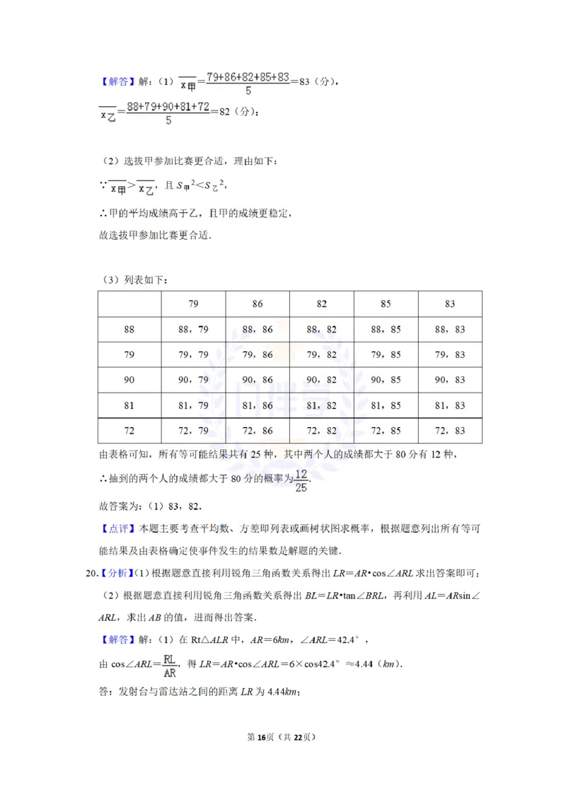2016年山东省德州市中考数学试卷及答案解析_2026版初中金考卷&bull;45套中考试卷汇编系列合集_全国版中考真题(1)_各省市《历年中考真题》2013-2024(10)_历年中考真题（版本二，按省份划分）