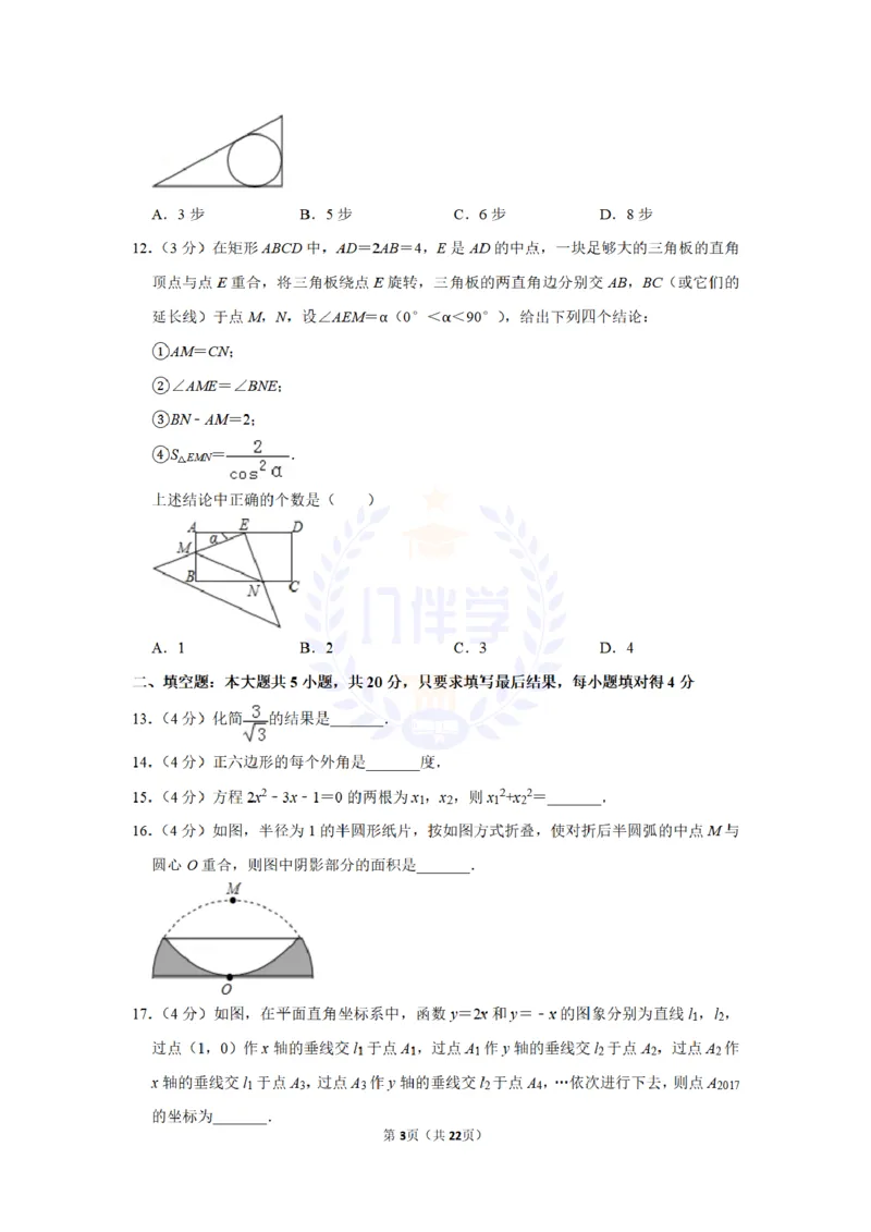 2016年山东省德州市中考数学试卷及答案解析_2026版初中金考卷&bull;45套中考试卷汇编系列合集_全国版中考真题(1)_各省市《历年中考真题》2013-2024(10)_历年中考真题（版本二，按省份划分）
