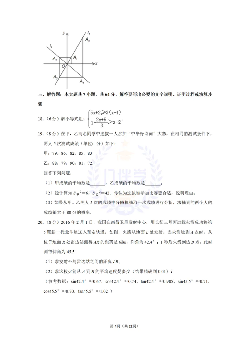 2016年山东省德州市中考数学试卷及答案解析_2026版初中金考卷&bull;45套中考试卷汇编系列合集_全国版中考真题(1)_各省市《历年中考真题》2013-2024(10)_历年中考真题（版本二，按省份划分）
