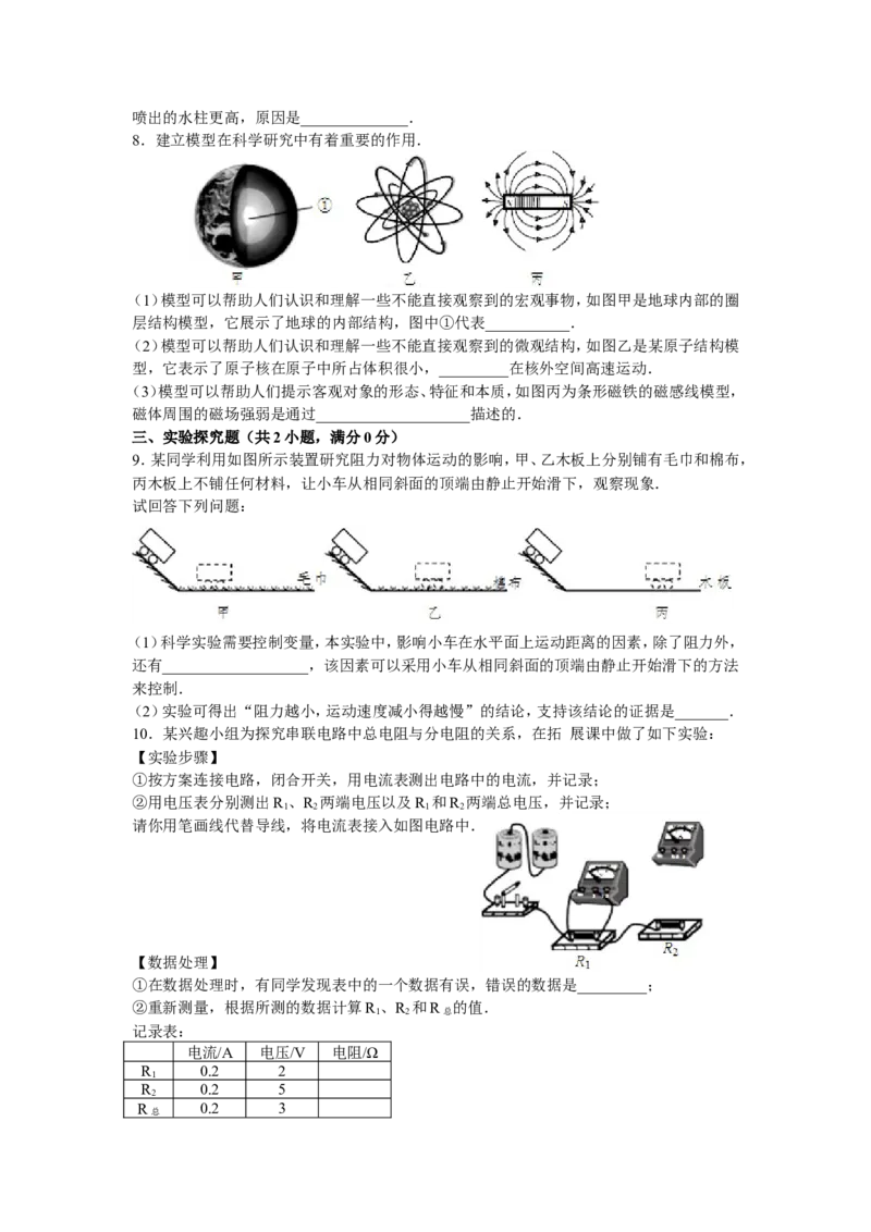 2016年浙江舟山物理试卷+答案+解析(word整理版)_2026版初中金考卷&bull;45套中考试卷汇编系列合集_全国版中考真题(1)_各省市《历年中考真题》2013-2024(10)_9.初中物理历年中考真题（2013-2024）