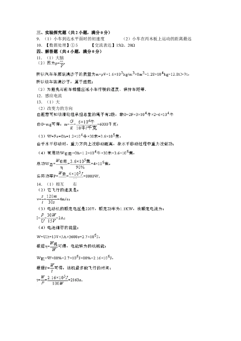 2016年浙江舟山物理试卷+答案+解析(word整理版)_2026版初中金考卷&bull;45套中考试卷汇编系列合集_全国版中考真题(1)_各省市《历年中考真题》2013-2024(10)_9.初中物理历年中考真题（2013-2024）