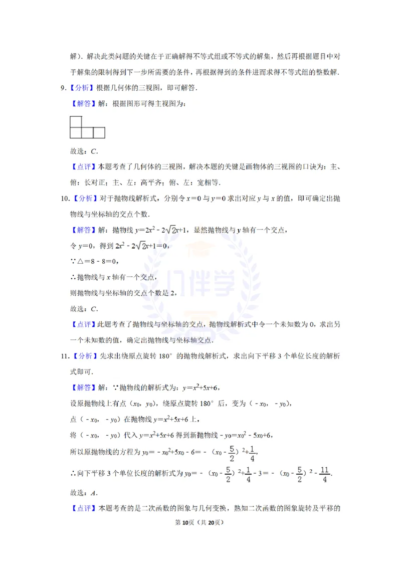 2016年山东省滨州市中考数学试卷及答案解析_2026版初中金考卷&bull;45套中考试卷汇编系列合集_全国版中考真题(1)_各省市《历年中考真题》2013-2024(10)_历年中考真题（版本二，按省份划分）