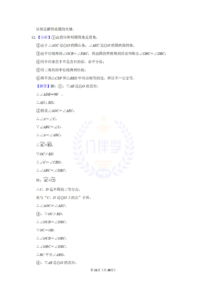 2016年山东省滨州市中考数学试卷及答案解析_2026版初中金考卷&bull;45套中考试卷汇编系列合集_全国版中考真题(1)_各省市《历年中考真题》2013-2024(10)_历年中考真题（版本二，按省份划分）