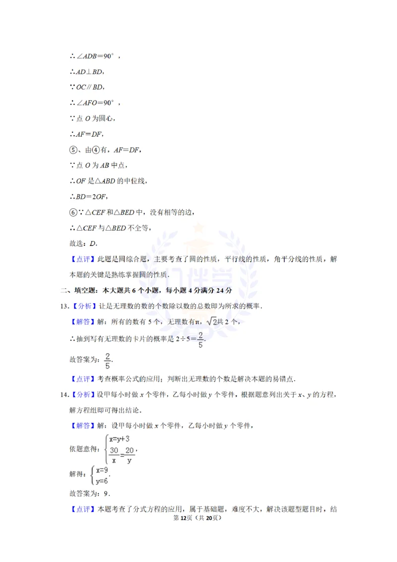 2016年山东省滨州市中考数学试卷及答案解析_2026版初中金考卷&bull;45套中考试卷汇编系列合集_全国版中考真题(1)_各省市《历年中考真题》2013-2024(10)_历年中考真题（版本二，按省份划分）