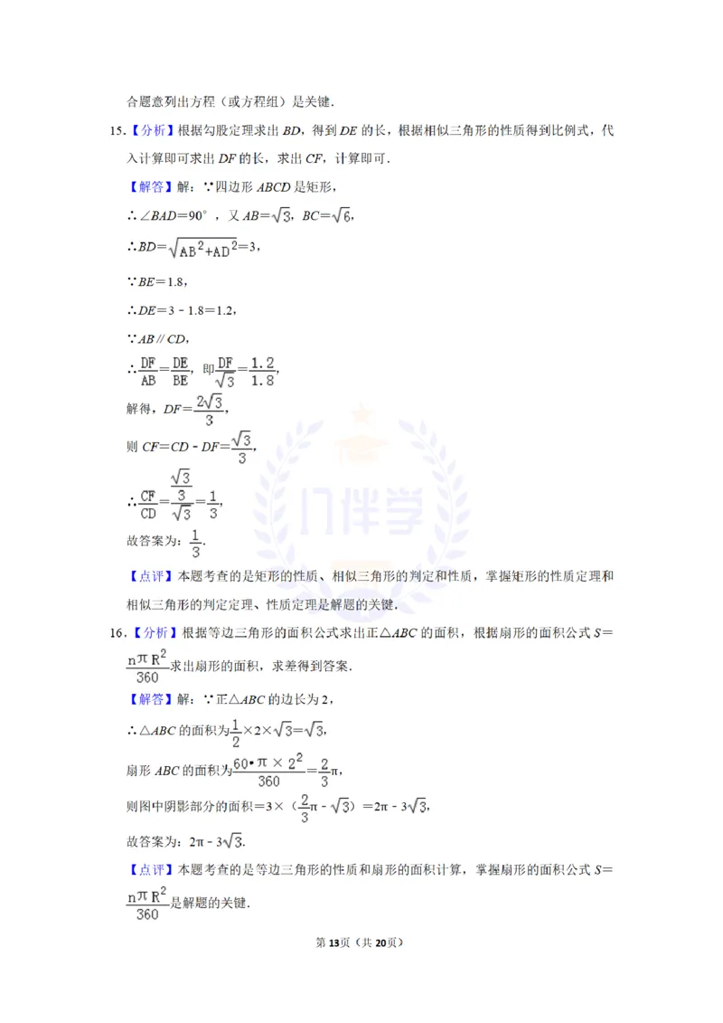 2016年山东省滨州市中考数学试卷及答案解析_2026版初中金考卷&bull;45套中考试卷汇编系列合集_全国版中考真题(1)_各省市《历年中考真题》2013-2024(10)_历年中考真题（版本二，按省份划分）