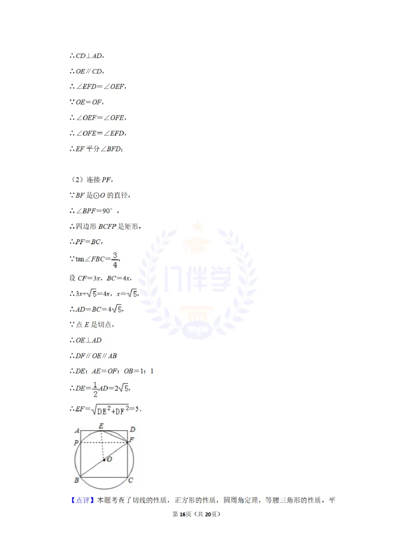2016年山东省滨州市中考数学试卷及答案解析_2026版初中金考卷&bull;45套中考试卷汇编系列合集_全国版中考真题(1)_各省市《历年中考真题》2013-2024(10)_历年中考真题（版本二，按省份划分）