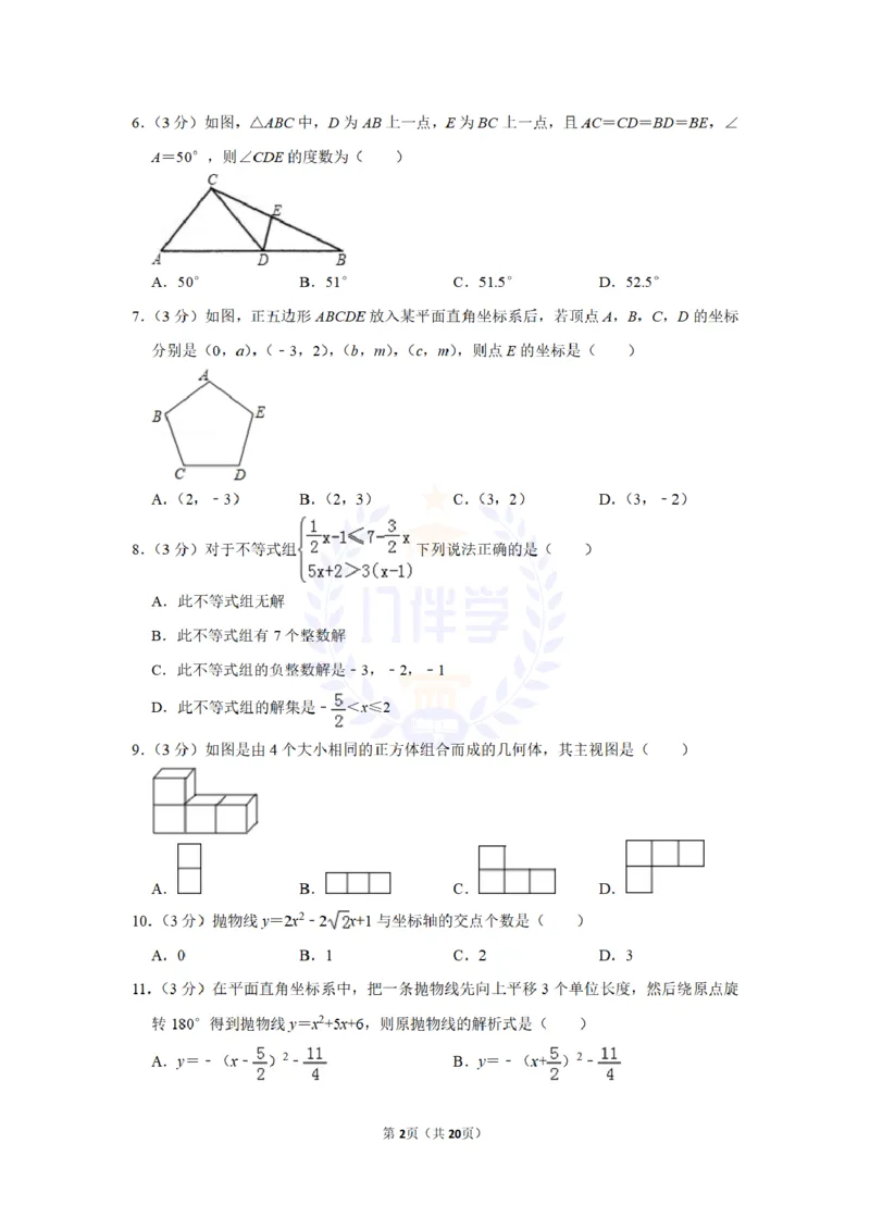 2016年山东省滨州市中考数学试卷及答案解析_2026版初中金考卷&bull;45套中考试卷汇编系列合集_全国版中考真题(1)_各省市《历年中考真题》2013-2024(10)_历年中考真题（版本二，按省份划分）