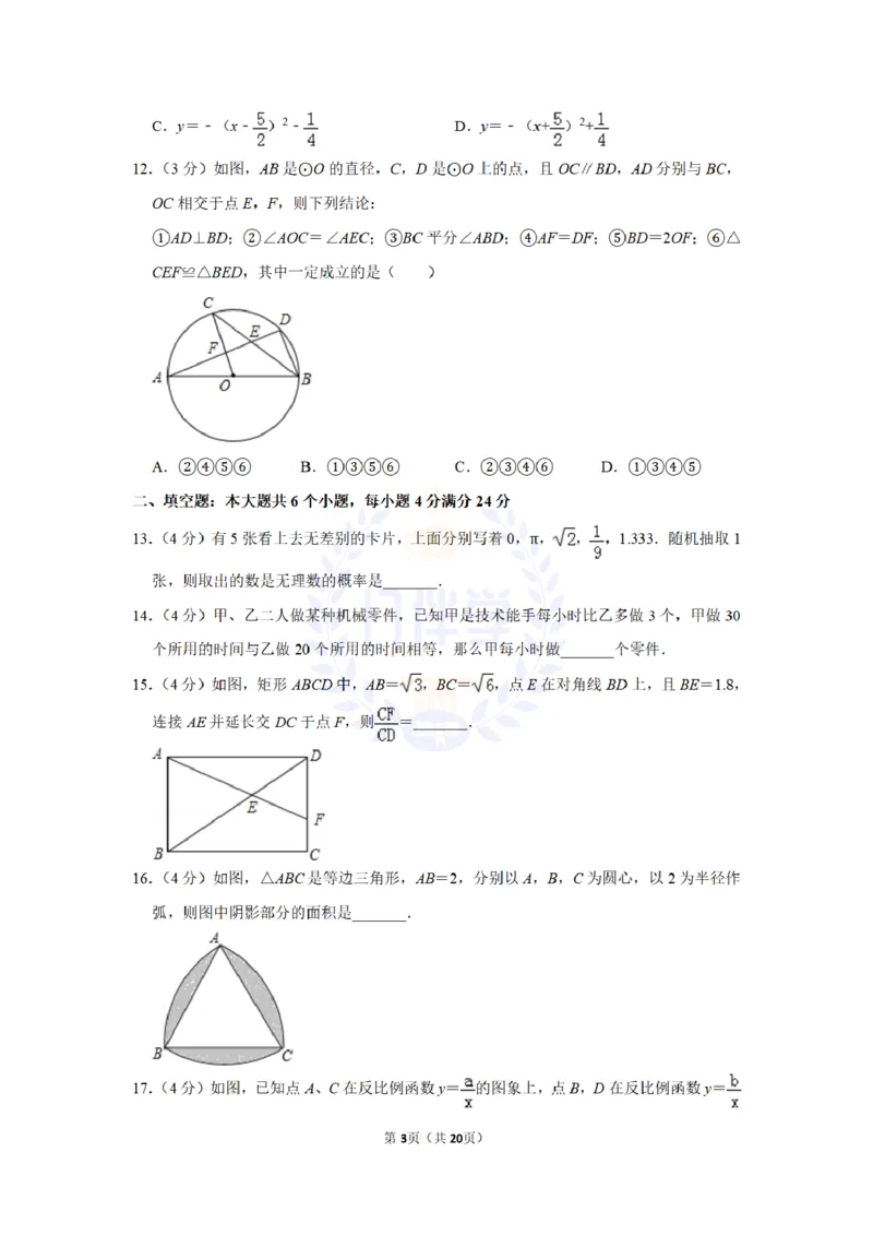 2016年山东省滨州市中考数学试卷及答案解析_2026版初中金考卷&bull;45套中考试卷汇编系列合集_全国版中考真题(1)_各省市《历年中考真题》2013-2024(10)_历年中考真题（版本二，按省份划分）