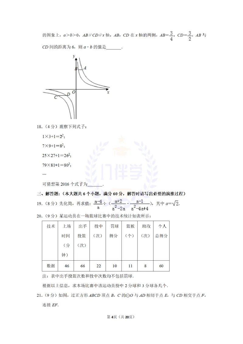 2016年山东省滨州市中考数学试卷及答案解析_2026版初中金考卷&bull;45套中考试卷汇编系列合集_全国版中考真题(1)_各省市《历年中考真题》2013-2024(10)_历年中考真题（版本二，按省份划分）