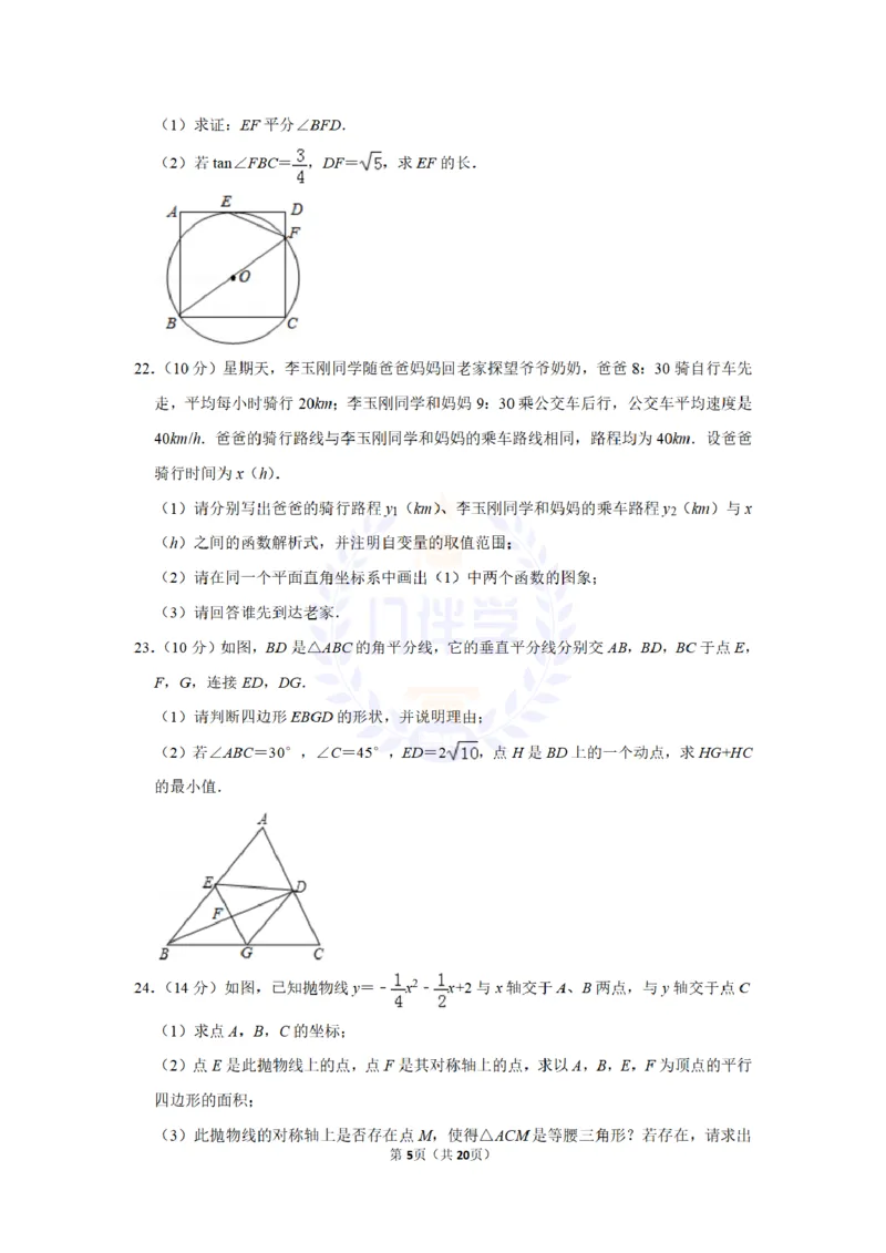 2016年山东省滨州市中考数学试卷及答案解析_2026版初中金考卷&bull;45套中考试卷汇编系列合集_全国版中考真题(1)_各省市《历年中考真题》2013-2024(10)_历年中考真题（版本二，按省份划分）