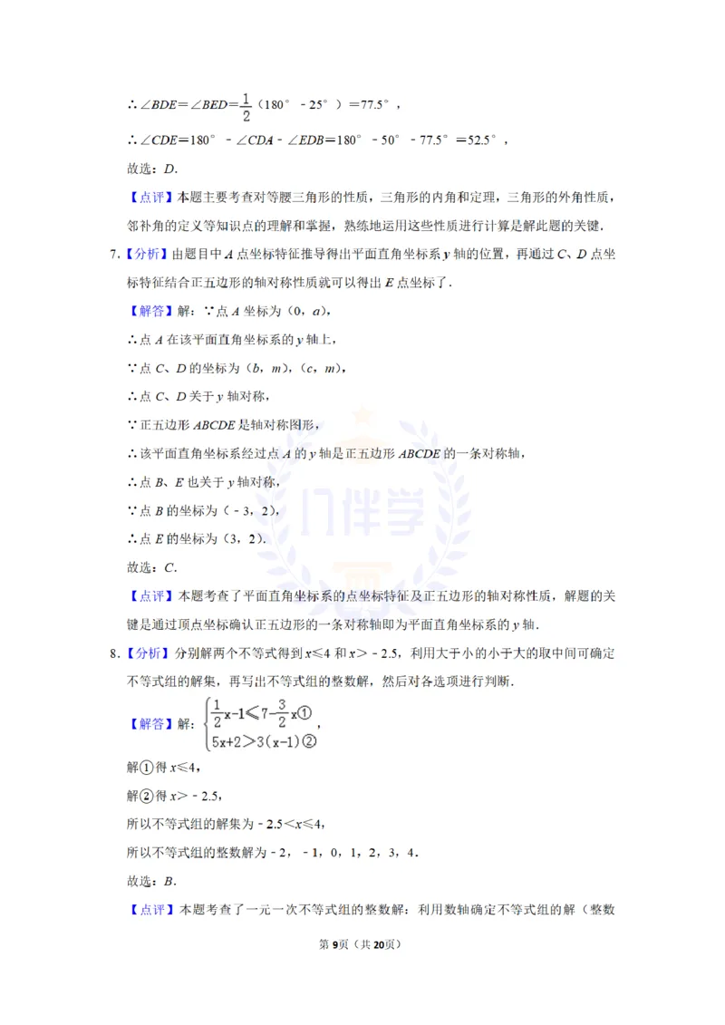 2016年山东省滨州市中考数学试卷及答案解析_2026版初中金考卷&bull;45套中考试卷汇编系列合集_全国版中考真题(1)_各省市《历年中考真题》2013-2024(10)_历年中考真题（版本二，按省份划分）