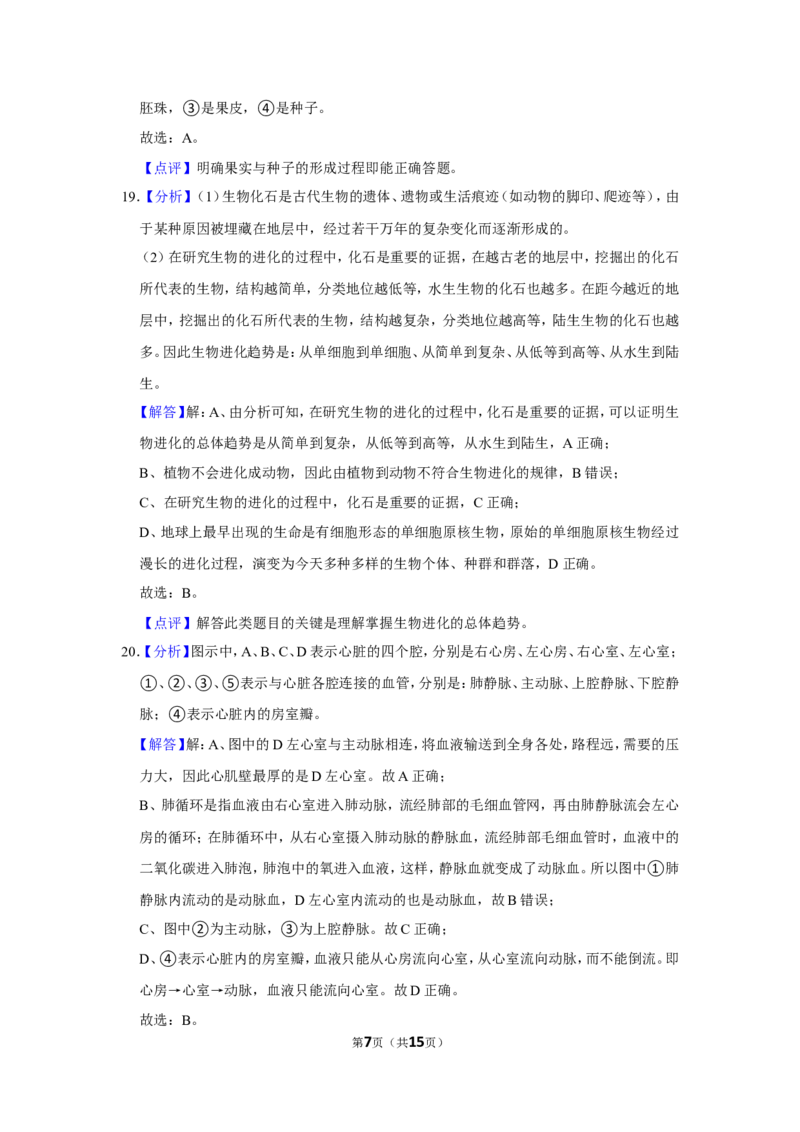 2016年辽宁省盘锦市中考生物试卷（解析）_2026版初中金考卷&bull;45套中考试卷汇编系列合集_全国版中考真题(1)_辽宁各地中考_辽宁生物（24）_盘锦生物2016-2022