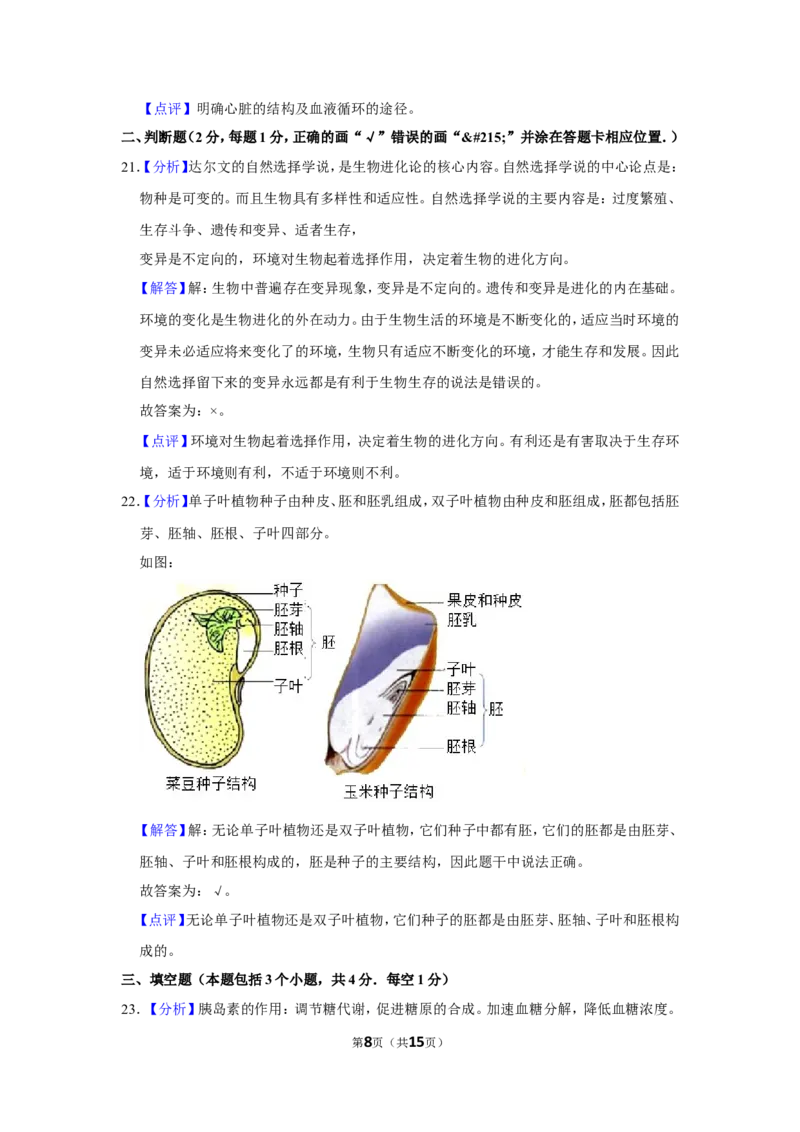 2016年辽宁省盘锦市中考生物试卷（解析）_2026版初中金考卷&bull;45套中考试卷汇编系列合集_全国版中考真题(1)_辽宁各地中考_辽宁生物（24）_盘锦生物2016-2022