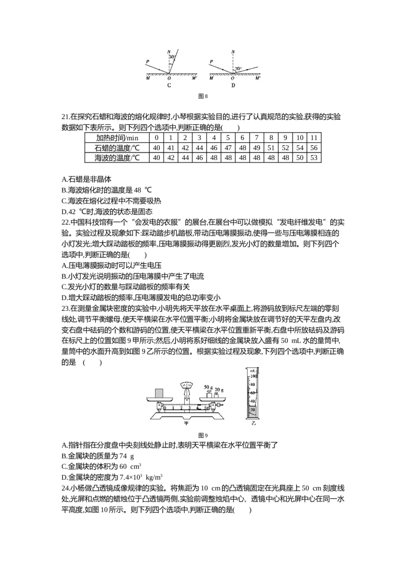 2017北京物理试卷+答案+解析(word整理版)_2026版初中金考卷&bull;45套中考试卷汇编系列合集_全国版中考真题(2)_各省市《历年中考真题》2013-2024(10)_历年中考真题（版本一，按科目划分）