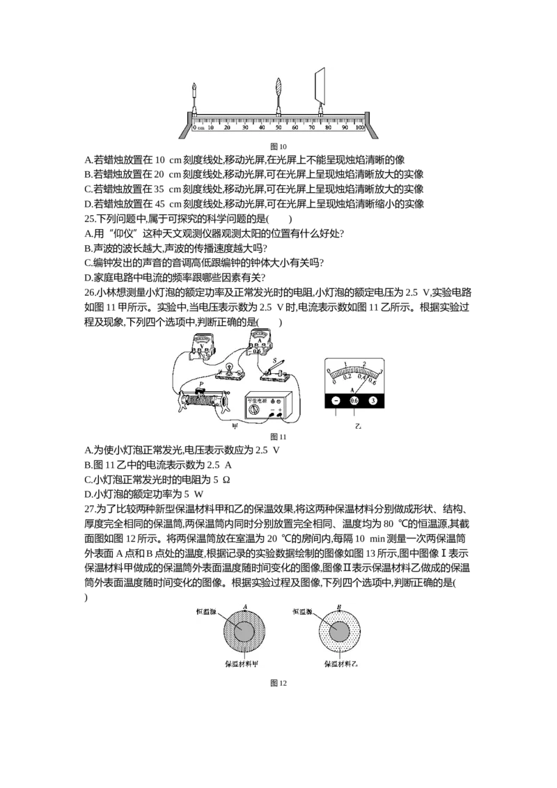 2017北京物理试卷+答案+解析(word整理版)_2026版初中金考卷&bull;45套中考试卷汇编系列合集_全国版中考真题(2)_各省市《历年中考真题》2013-2024(10)_历年中考真题（版本一，按科目划分）