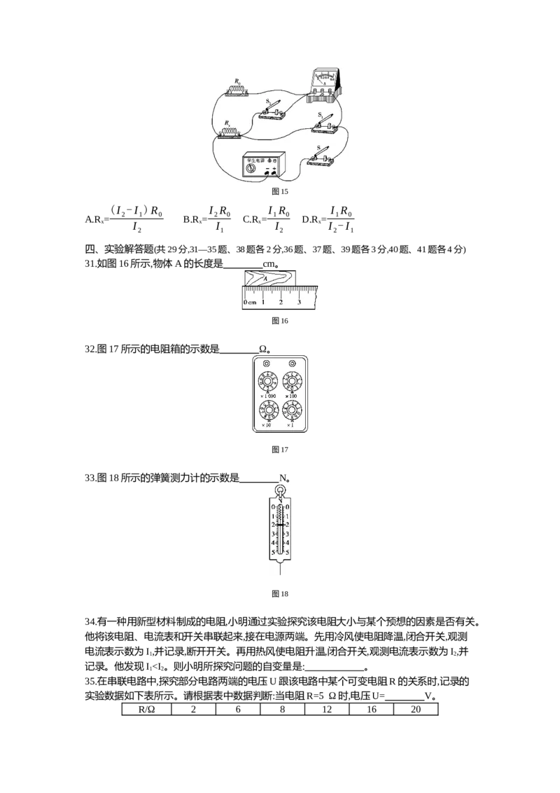 2017北京物理试卷+答案+解析(word整理版)_2026版初中金考卷&bull;45套中考试卷汇编系列合集_全国版中考真题(2)_各省市《历年中考真题》2013-2024(10)_历年中考真题（版本一，按科目划分）
