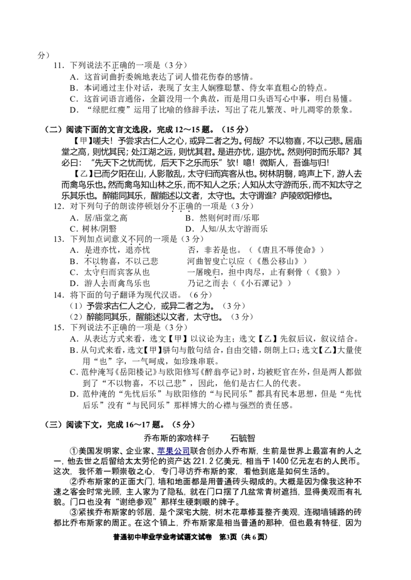 2016湖南益阳语文试卷+答案+解析(word整理版)_2026版初中金考卷&bull;45套中考试卷汇编系列合集_全国版中考真题(1)_各省市《历年中考真题》2013-2024(10)_历年中考真题（版本二，按省份划分）