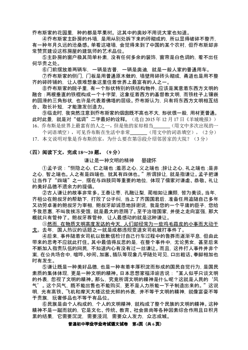2016湖南益阳语文试卷+答案+解析(word整理版)_2026版初中金考卷&bull;45套中考试卷汇编系列合集_全国版中考真题(1)_各省市《历年中考真题》2013-2024(10)_历年中考真题（版本二，按省份划分）