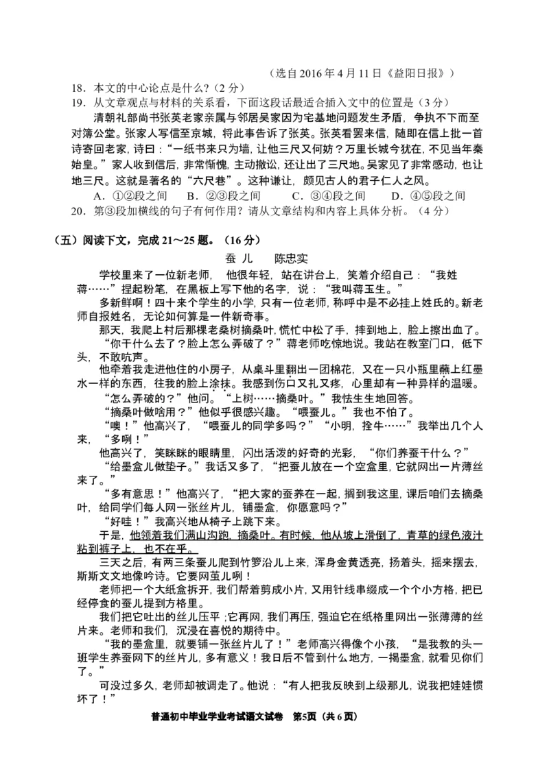 2016湖南益阳语文试卷+答案+解析(word整理版)_2026版初中金考卷&bull;45套中考试卷汇编系列合集_全国版中考真题(1)_各省市《历年中考真题》2013-2024(10)_历年中考真题（版本二，按省份划分）