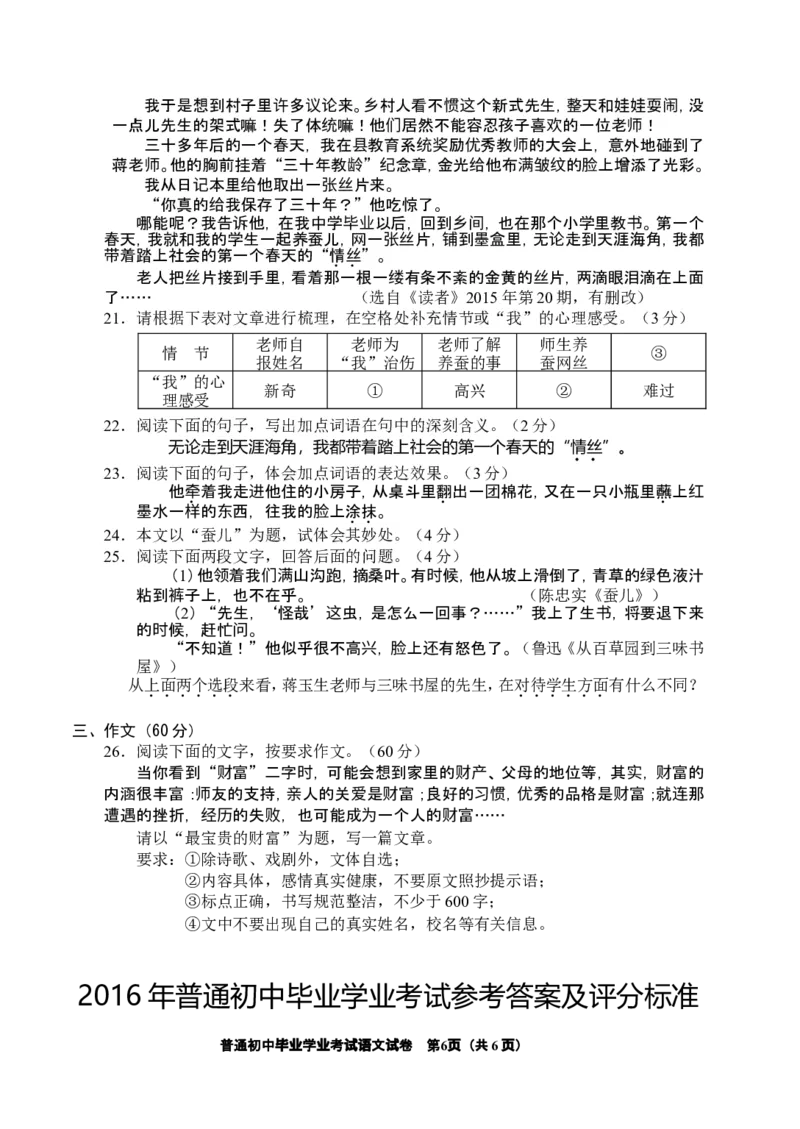 2016湖南益阳语文试卷+答案+解析(word整理版)_2026版初中金考卷&bull;45套中考试卷汇编系列合集_全国版中考真题(1)_各省市《历年中考真题》2013-2024(10)_历年中考真题（版本二，按省份划分）