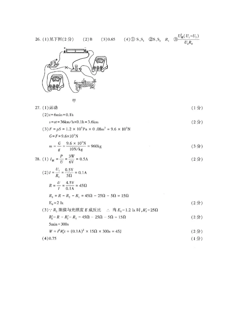 2017年江苏南京物理试卷+答案(图片+word整理版)_2026版初中金考卷&bull;45套中考试卷汇编系列合集_全国版中考真题(1)_各省市《历年中考真题》2013-2024(10)_9.初中物理历年中考真题（2013-2024）