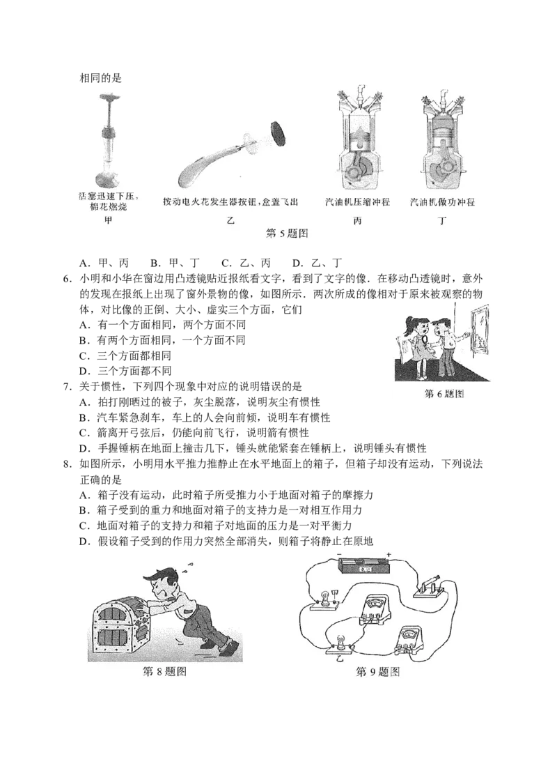 2017年江苏南京物理试卷+答案(图片+word整理版)_2026版初中金考卷&bull;45套中考试卷汇编系列合集_全国版中考真题(1)_各省市《历年中考真题》2013-2024(10)_9.初中物理历年中考真题（2013-2024）