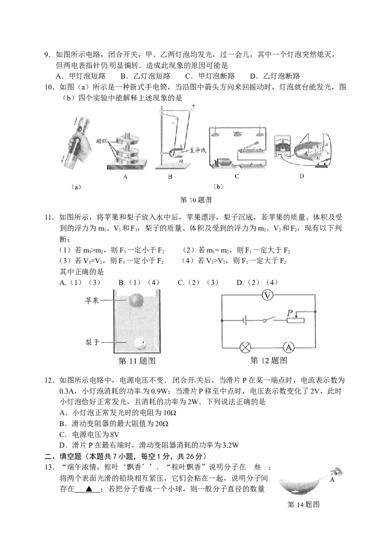 2017年江苏南京物理试卷+答案(图片+word整理版)_2026版初中金考卷&bull;45套中考试卷汇编系列合集_全国版中考真题(1)_各省市《历年中考真题》2013-2024(10)_9.初中物理历年中考真题（2013-2024）