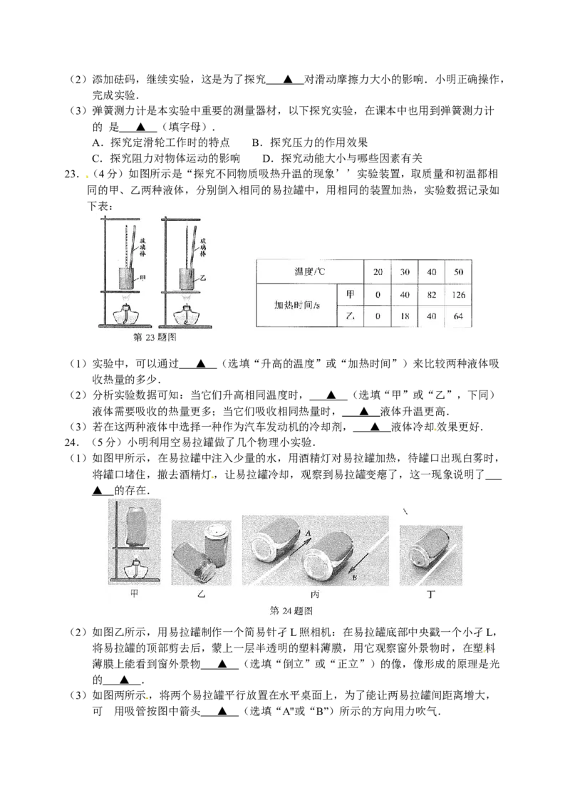 2017年江苏南京物理试卷+答案(图片+word整理版)_2026版初中金考卷&bull;45套中考试卷汇编系列合集_全国版中考真题(1)_各省市《历年中考真题》2013-2024(10)_9.初中物理历年中考真题（2013-2024）