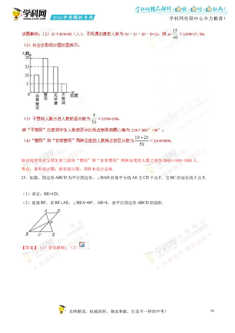 2016湖南永州数学试卷+答案+解析(word整理版)_2026版初中金考卷&bull;45套中考试卷汇编系列合集_全国版中考真题(1)_各省市《历年中考真题》2013-2024(10)_历年中考真题（版本一，按科目划分）