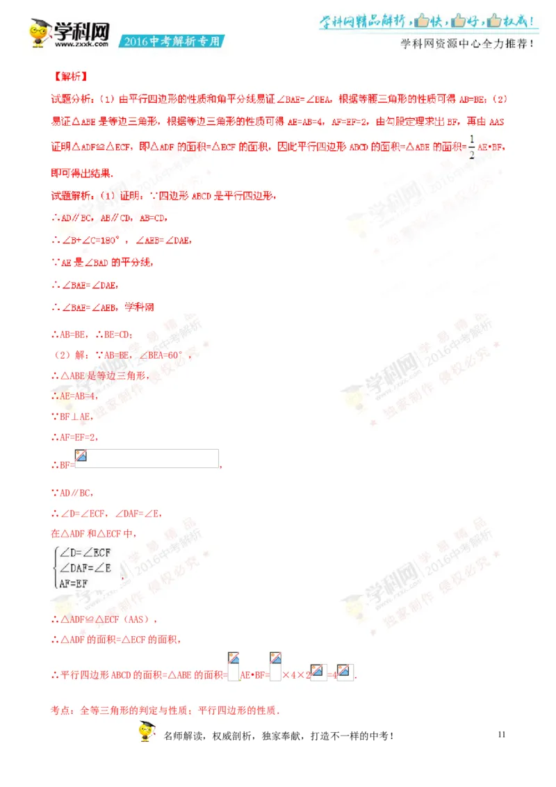 2016湖南永州数学试卷+答案+解析(word整理版)_2026版初中金考卷&bull;45套中考试卷汇编系列合集_全国版中考真题(1)_各省市《历年中考真题》2013-2024(10)_历年中考真题（版本一，按科目划分）