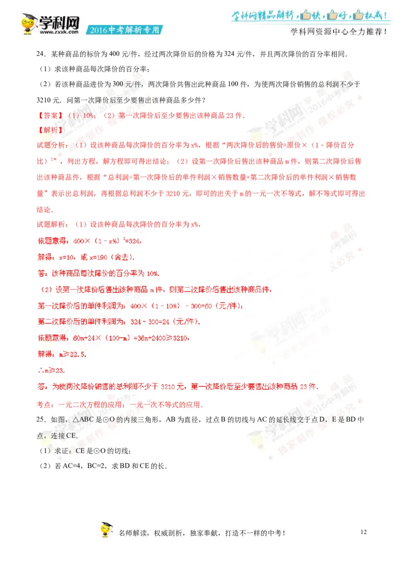2016湖南永州数学试卷+答案+解析(word整理版)_2026版初中金考卷&bull;45套中考试卷汇编系列合集_全国版中考真题(1)_各省市《历年中考真题》2013-2024(10)_历年中考真题（版本一，按科目划分）