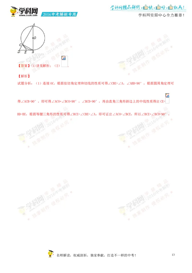 2016湖南永州数学试卷+答案+解析(word整理版)_2026版初中金考卷&bull;45套中考试卷汇编系列合集_全国版中考真题(1)_各省市《历年中考真题》2013-2024(10)_历年中考真题（版本一，按科目划分）