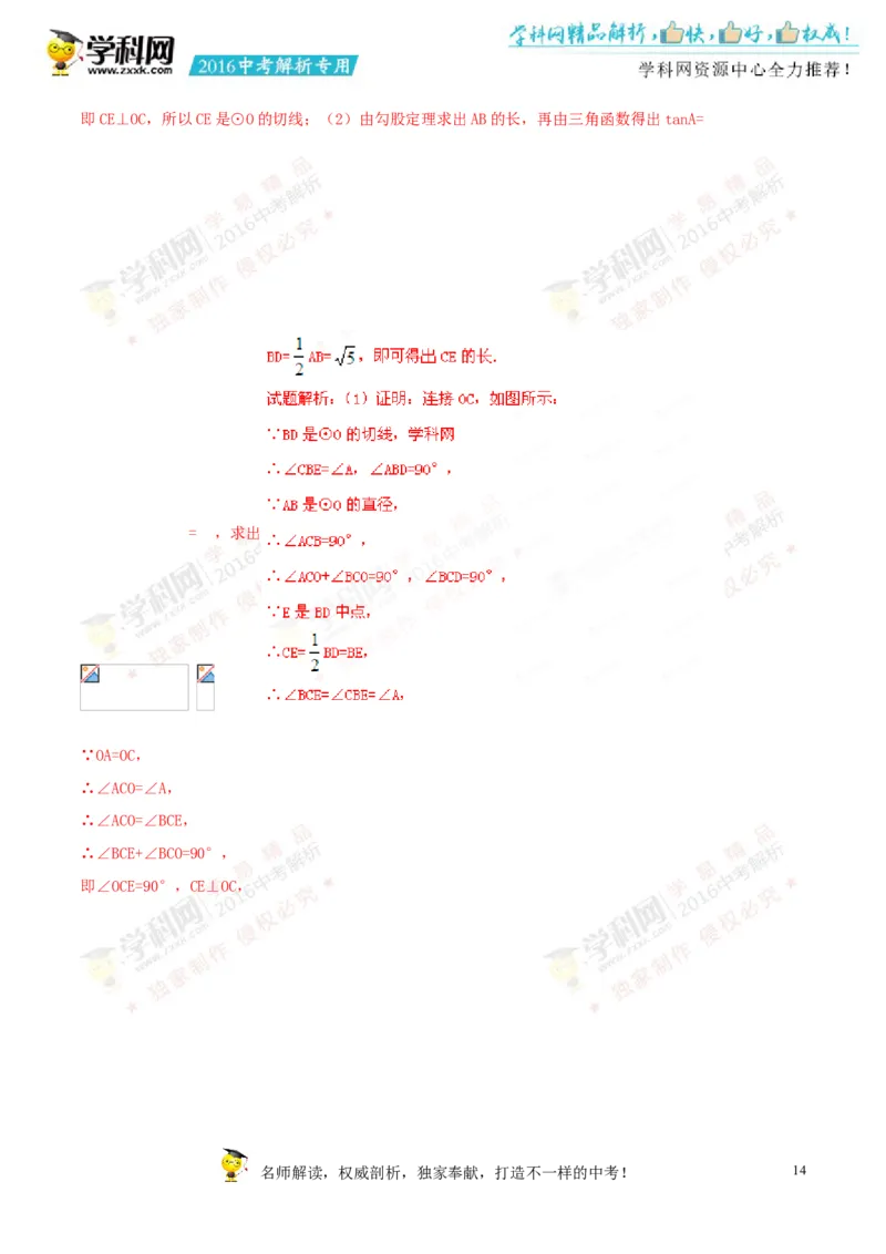 2016湖南永州数学试卷+答案+解析(word整理版)_2026版初中金考卷&bull;45套中考试卷汇编系列合集_全国版中考真题(1)_各省市《历年中考真题》2013-2024(10)_历年中考真题（版本一，按科目划分）