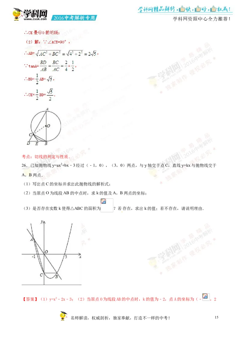 2016湖南永州数学试卷+答案+解析(word整理版)_2026版初中金考卷&bull;45套中考试卷汇编系列合集_全国版中考真题(1)_各省市《历年中考真题》2013-2024(10)_历年中考真题（版本一，按科目划分）