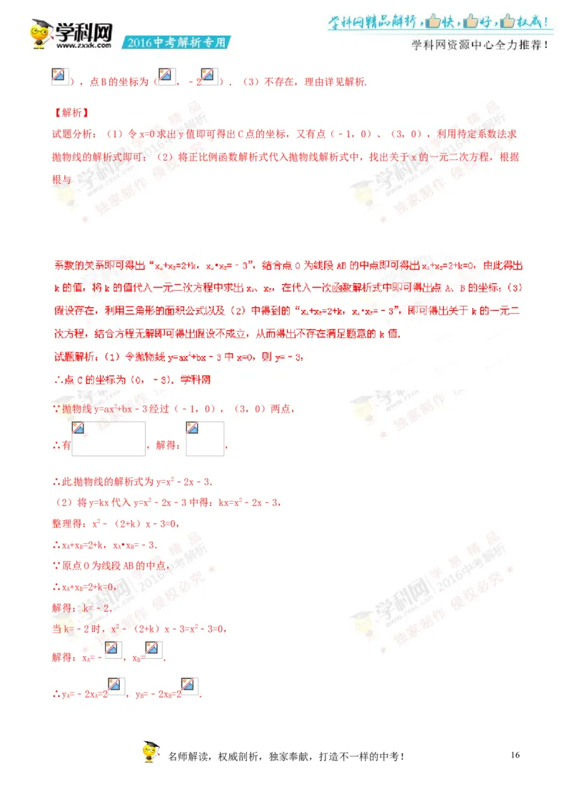 2016湖南永州数学试卷+答案+解析(word整理版)_2026版初中金考卷&bull;45套中考试卷汇编系列合集_全国版中考真题(1)_各省市《历年中考真题》2013-2024(10)_历年中考真题（版本一，按科目划分）