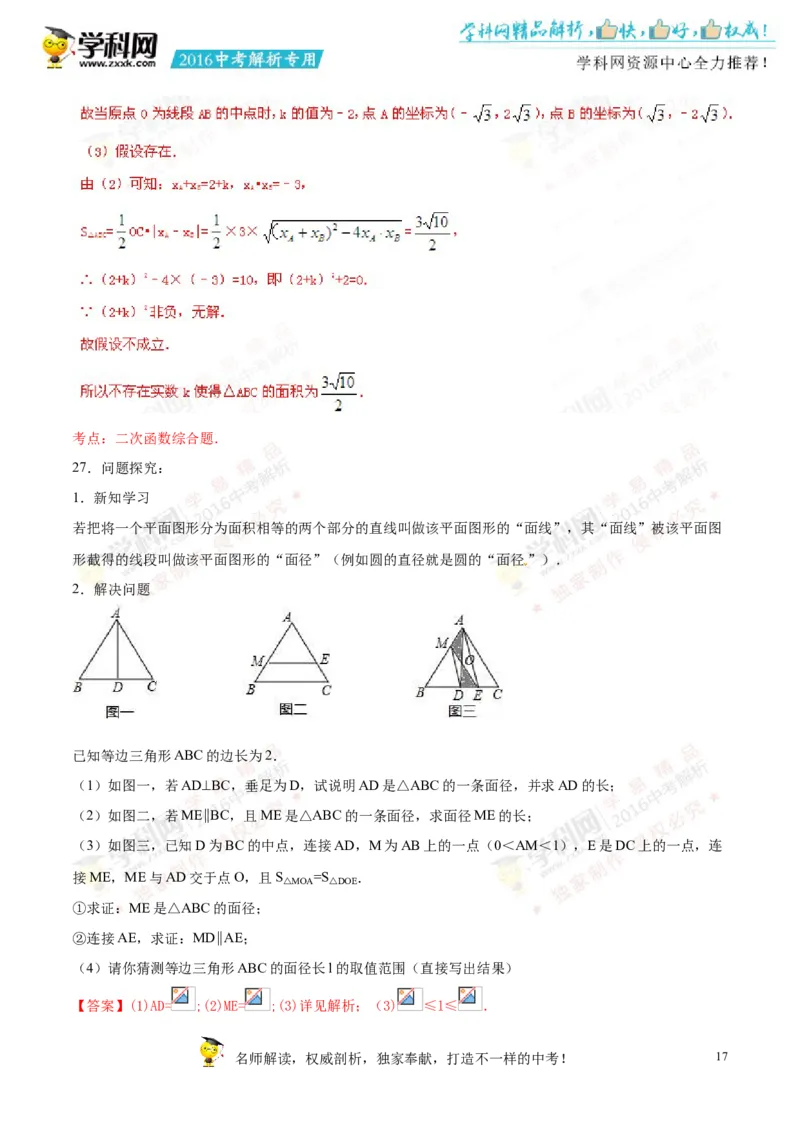 2016湖南永州数学试卷+答案+解析(word整理版)_2026版初中金考卷&bull;45套中考试卷汇编系列合集_全国版中考真题(1)_各省市《历年中考真题》2013-2024(10)_历年中考真题（版本一，按科目划分）