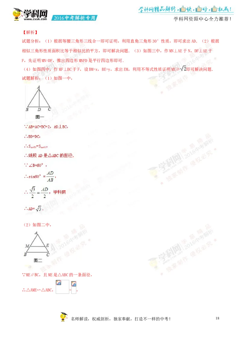 2016湖南永州数学试卷+答案+解析(word整理版)_2026版初中金考卷&bull;45套中考试卷汇编系列合集_全国版中考真题(1)_各省市《历年中考真题》2013-2024(10)_历年中考真题（版本一，按科目划分）