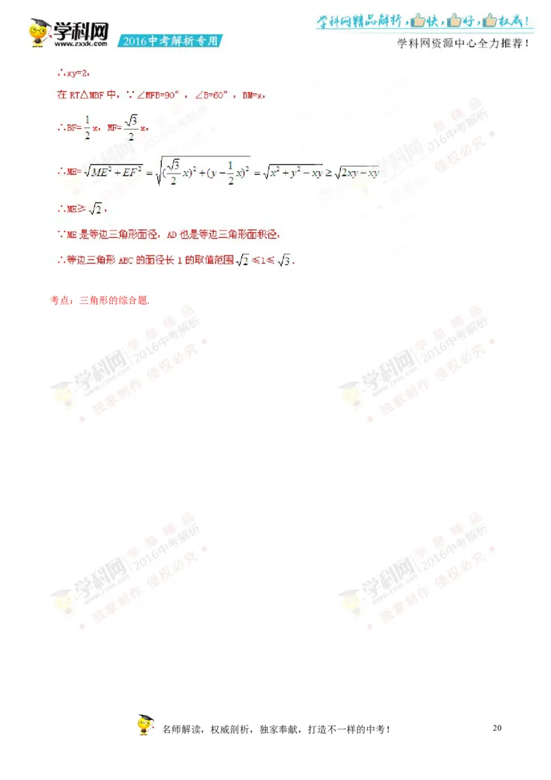 2016湖南永州数学试卷+答案+解析(word整理版)_2026版初中金考卷&bull;45套中考试卷汇编系列合集_全国版中考真题(1)_各省市《历年中考真题》2013-2024(10)_历年中考真题（版本一，按科目划分）