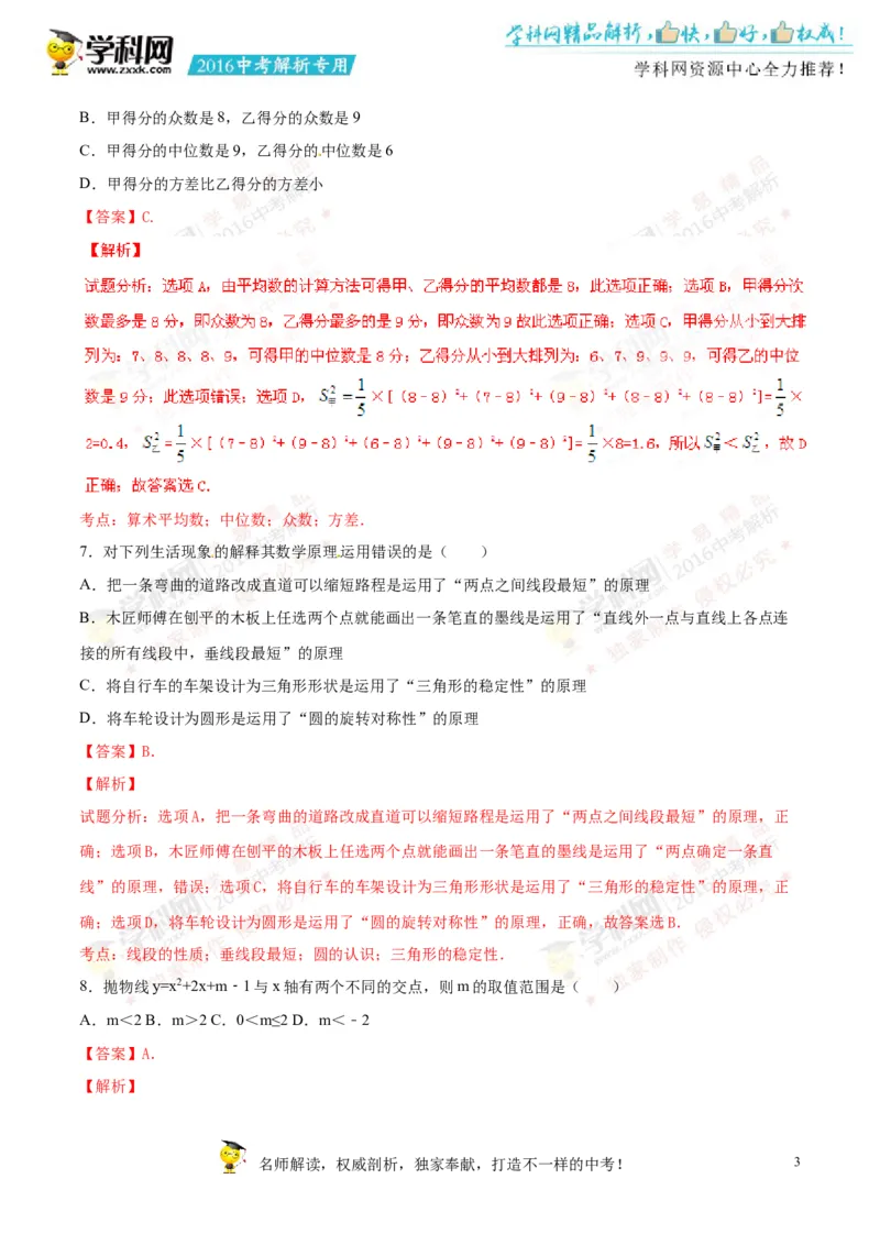 2016湖南永州数学试卷+答案+解析(word整理版)_2026版初中金考卷&bull;45套中考试卷汇编系列合集_全国版中考真题(1)_各省市《历年中考真题》2013-2024(10)_历年中考真题（版本一，按科目划分）
