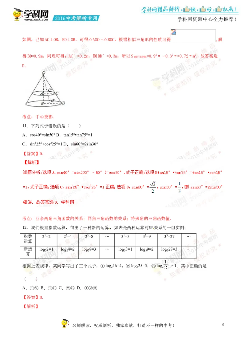 2016湖南永州数学试卷+答案+解析(word整理版)_2026版初中金考卷&bull;45套中考试卷汇编系列合集_全国版中考真题(1)_各省市《历年中考真题》2013-2024(10)_历年中考真题（版本一，按科目划分）