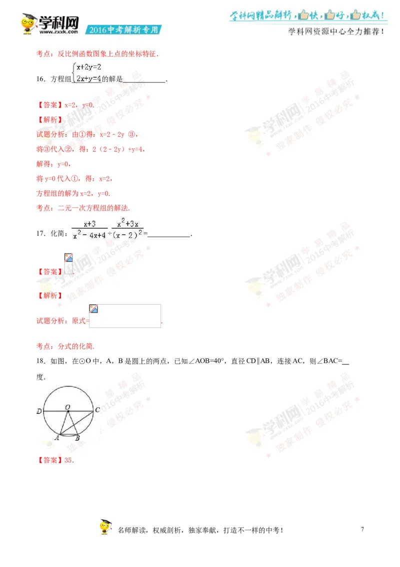 2016湖南永州数学试卷+答案+解析(word整理版)_2026版初中金考卷&bull;45套中考试卷汇编系列合集_全国版中考真题(1)_各省市《历年中考真题》2013-2024(10)_历年中考真题（版本一，按科目划分）
