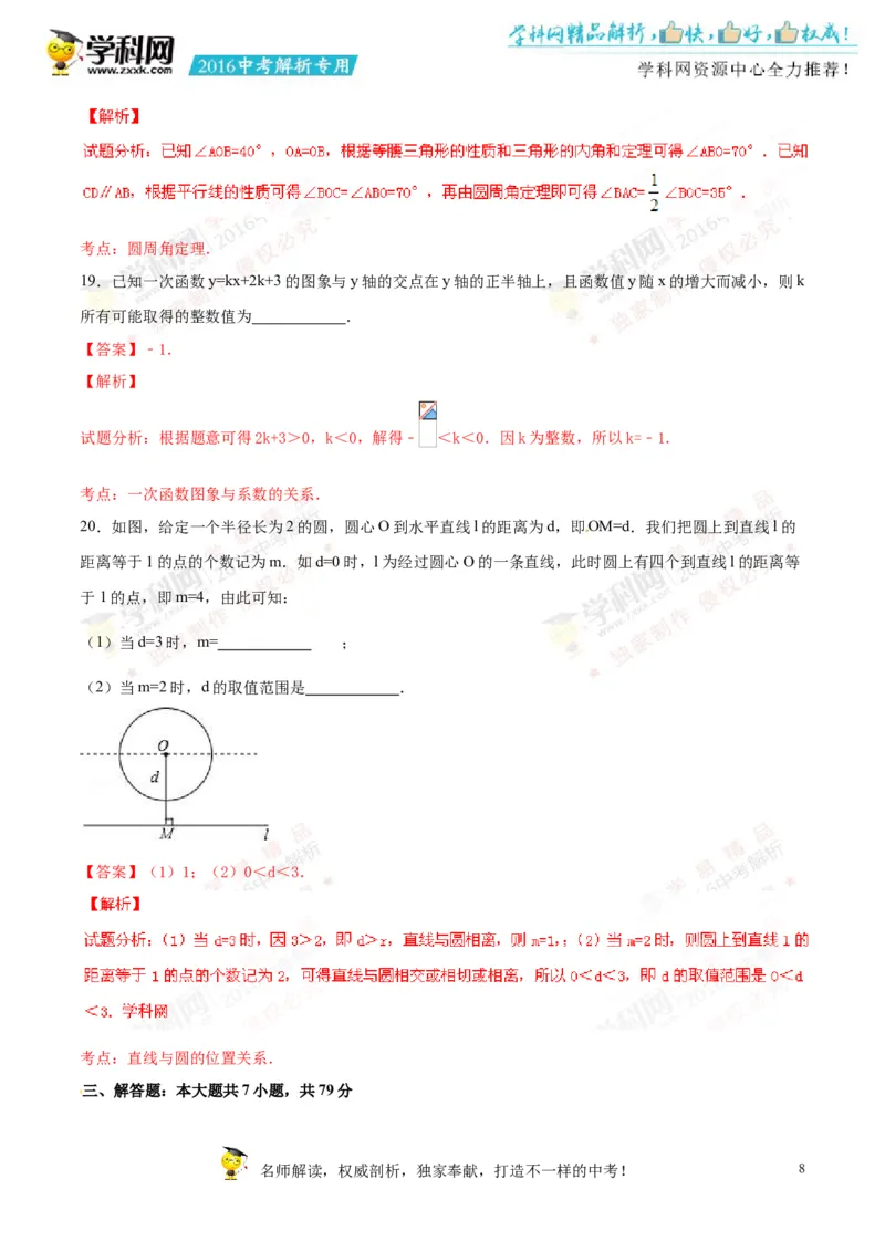 2016湖南永州数学试卷+答案+解析(word整理版)_2026版初中金考卷&bull;45套中考试卷汇编系列合集_全国版中考真题(1)_各省市《历年中考真题》2013-2024(10)_历年中考真题（版本一，按科目划分）