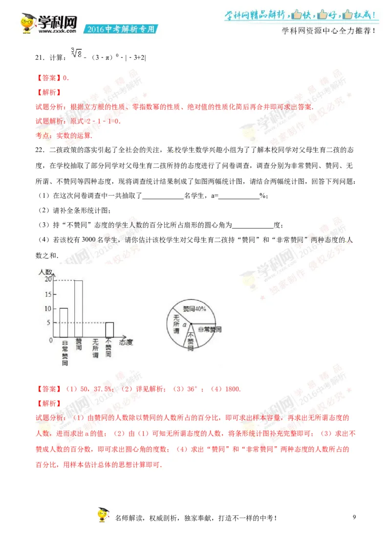 2016湖南永州数学试卷+答案+解析(word整理版)_2026版初中金考卷&bull;45套中考试卷汇编系列合集_全国版中考真题(1)_各省市《历年中考真题》2013-2024(10)_历年中考真题（版本一，按科目划分）