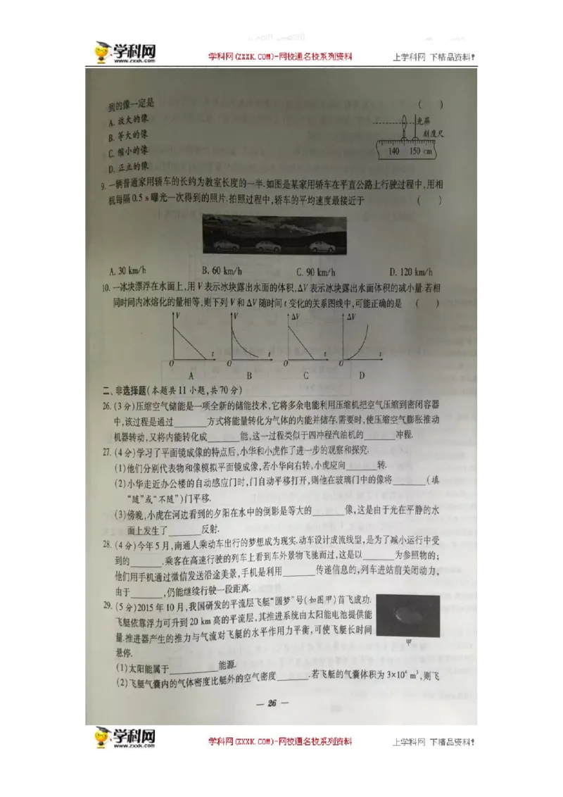 2016年江苏南通物理试卷+答案(图片word版)_2026版初中金考卷&bull;45套中考试卷汇编系列合集_全国版中考真题_各省市《历年中考真题》2013-2024(10)_历年中考真题（版本二，按省份划分）_江苏