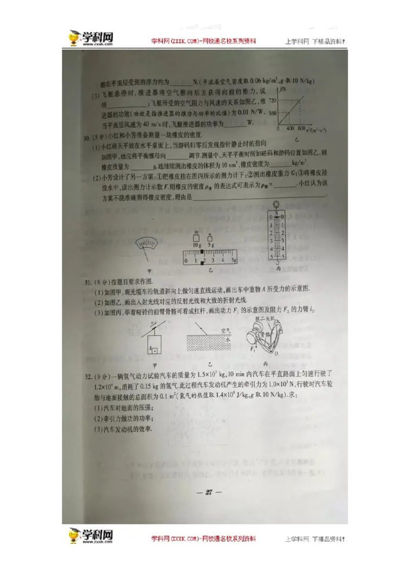 2016年江苏南通物理试卷+答案(图片word版)_2026版初中金考卷&bull;45套中考试卷汇编系列合集_全国版中考真题_各省市《历年中考真题》2013-2024(10)_历年中考真题（版本二，按省份划分）_江苏
