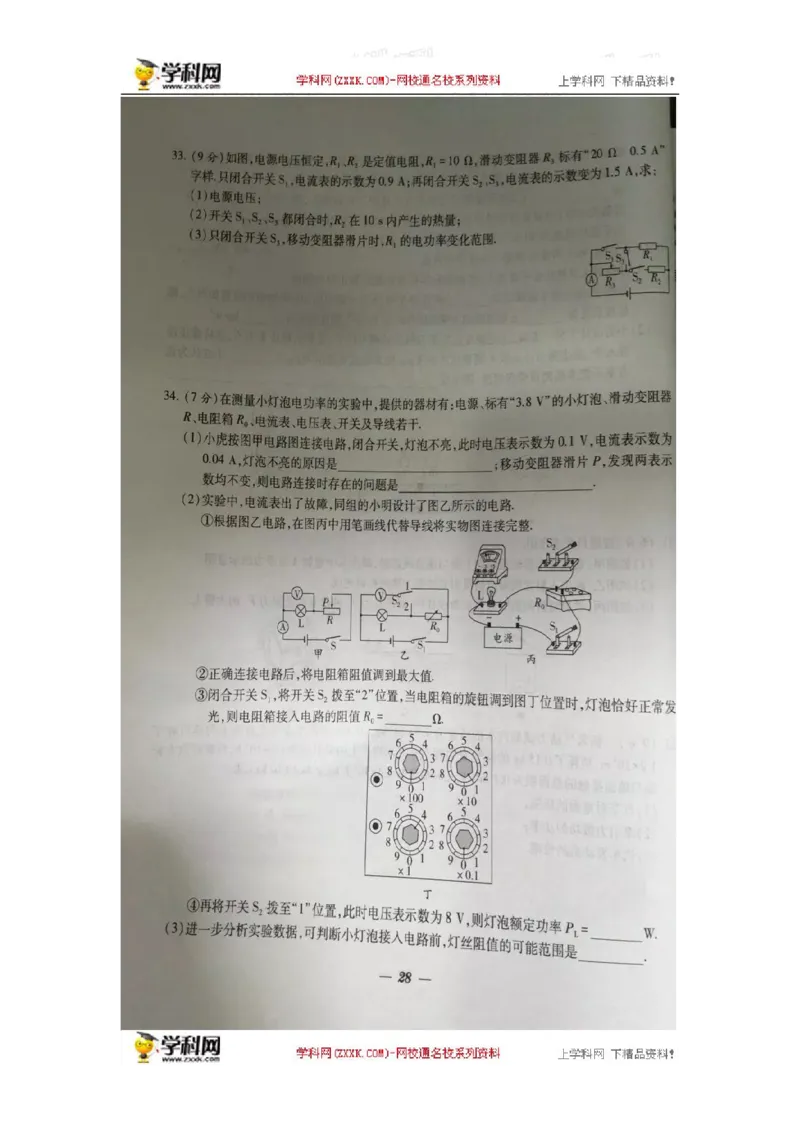 2016年江苏南通物理试卷+答案(图片word版)_2026版初中金考卷&bull;45套中考试卷汇编系列合集_全国版中考真题_各省市《历年中考真题》2013-2024(10)_历年中考真题（版本二，按省份划分）_江苏
